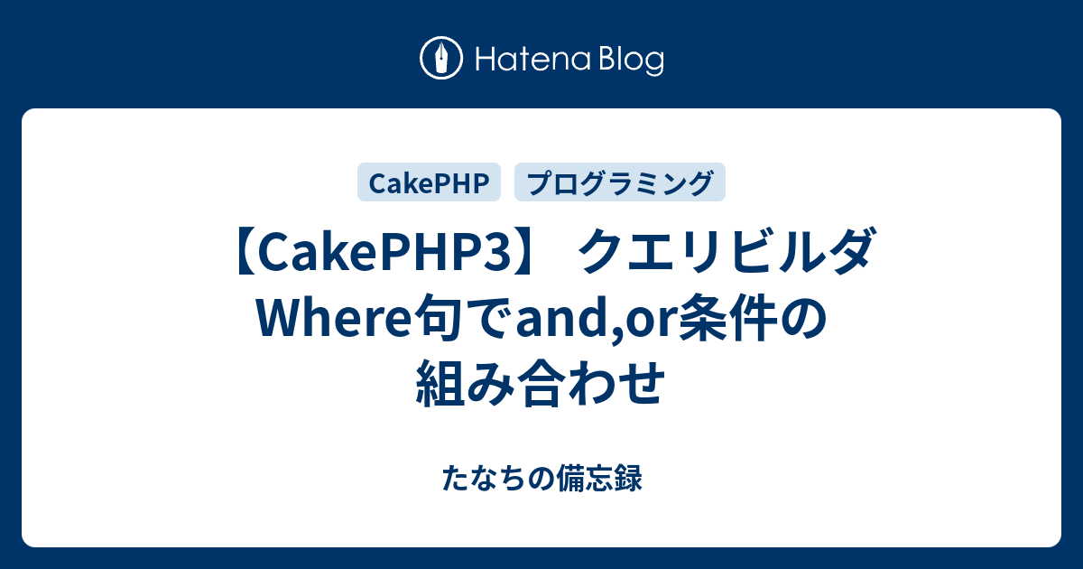 cakephp3 セール 親レコード取得