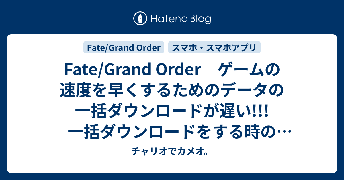 最良の選択 Fgo 通信 遅い