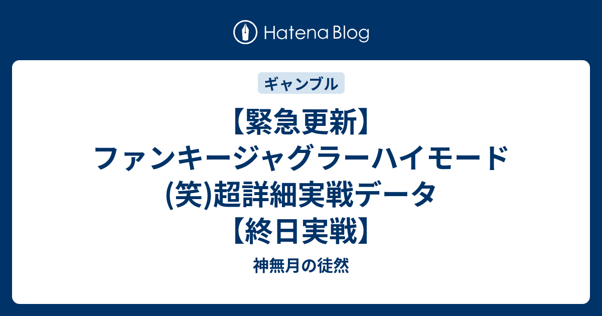 朝から爆当たりして2500枚出たファンキージャグラーの直角グラフ