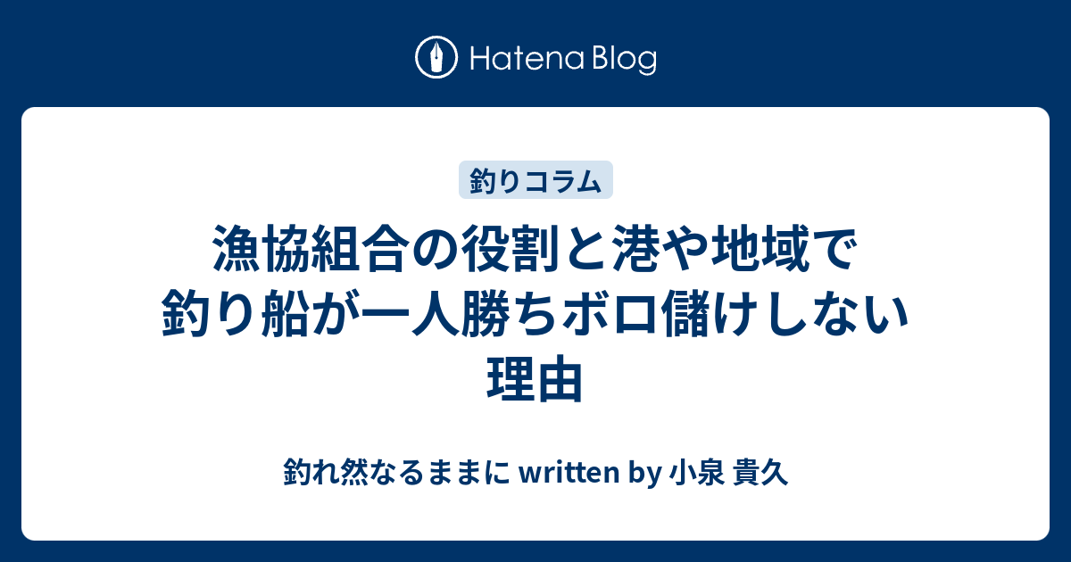 水産業協同組合法