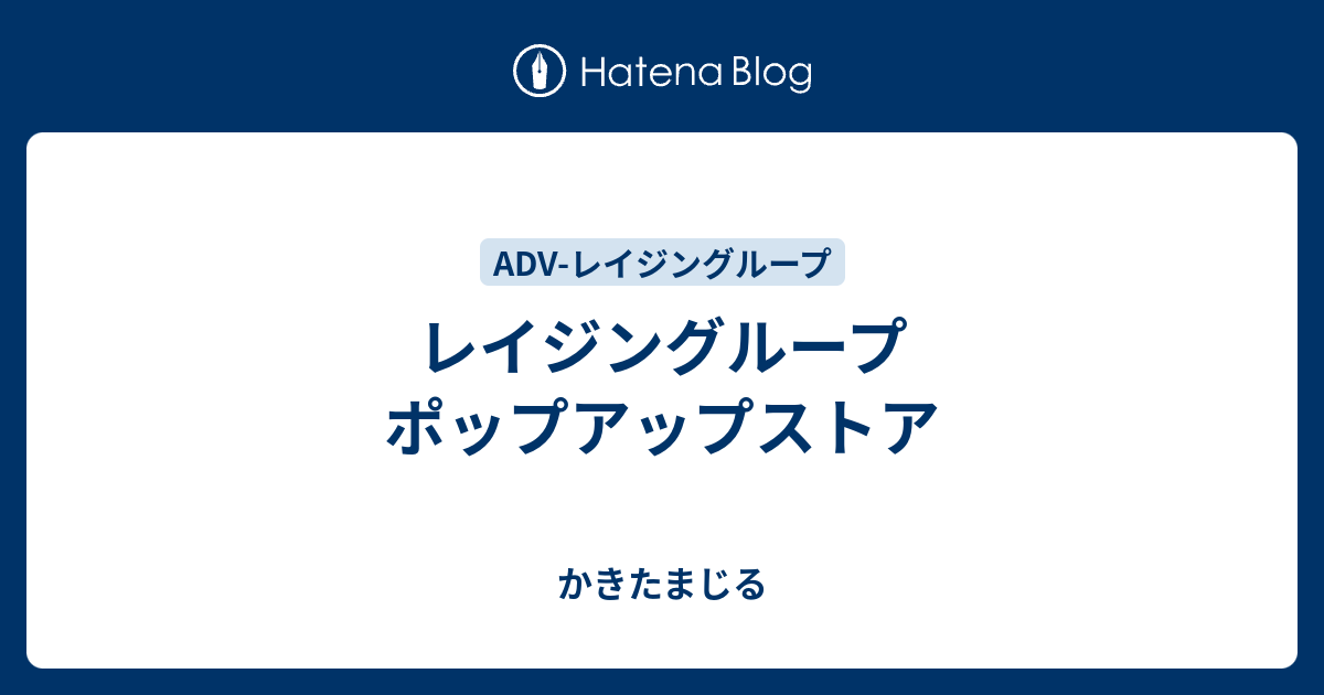 レイジングループ ポップアップストア 特典クリアファイル４枚セット 謎解き レイジングループ ポップアップストア 特典セットクリア