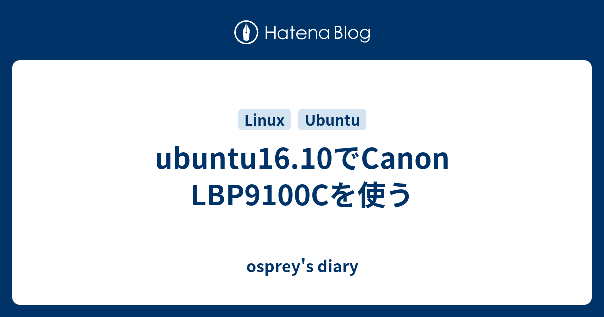 Ubuntu16 10でcanon Lbp9100cを使う Osprey S Diary