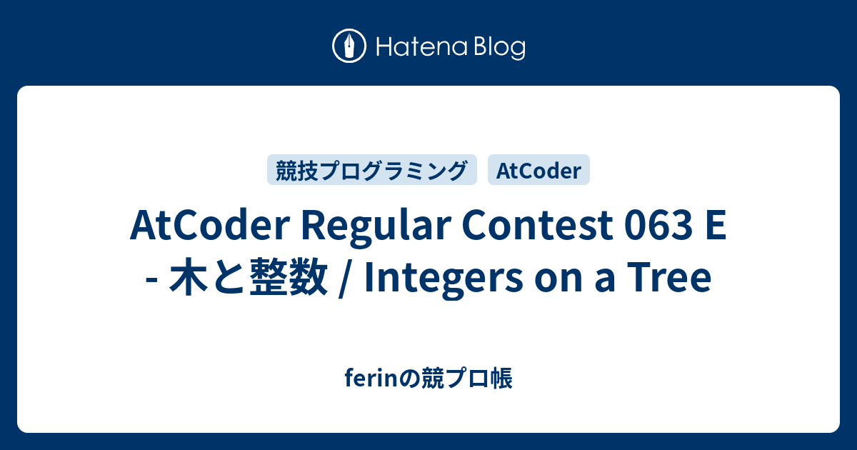 AtCoder Regular Contest 063 E - 木と整数 / Integers on a Tree - ferinの競プロ帳