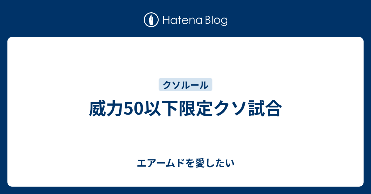 威力50以下限定クソ試合 エアームドを愛したい