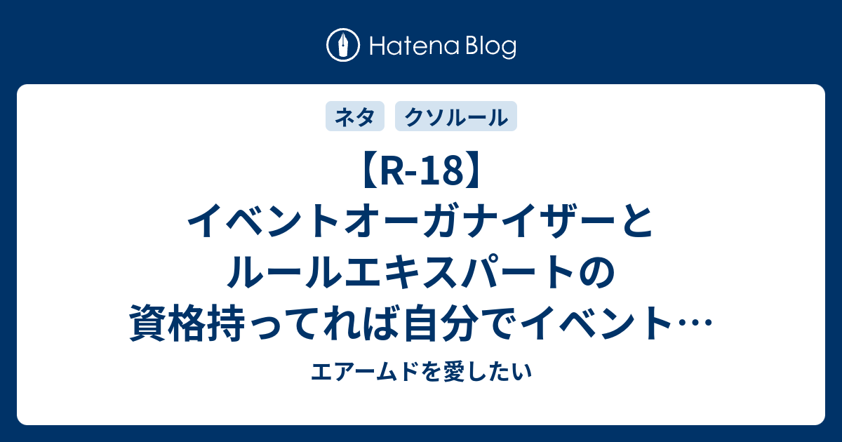 R 18 イベントオーガナイザーとルールエキスパートの資格持ってれば自分でイベントを開けるって聞きました エアームドを愛したい