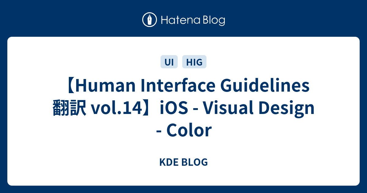 Human Interface Guidelines 翻訳 vol.14】iOS - Visual Design