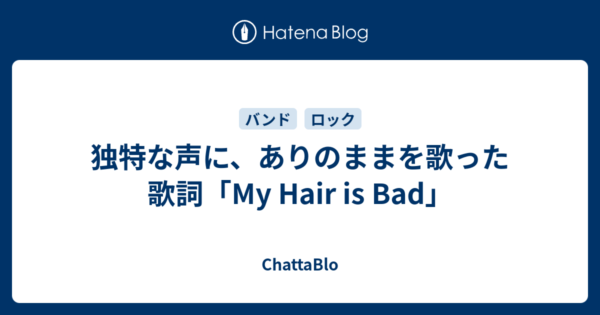 最も欲しかった My Hair Is Bad 真赤 歌詞 風景の壁紙