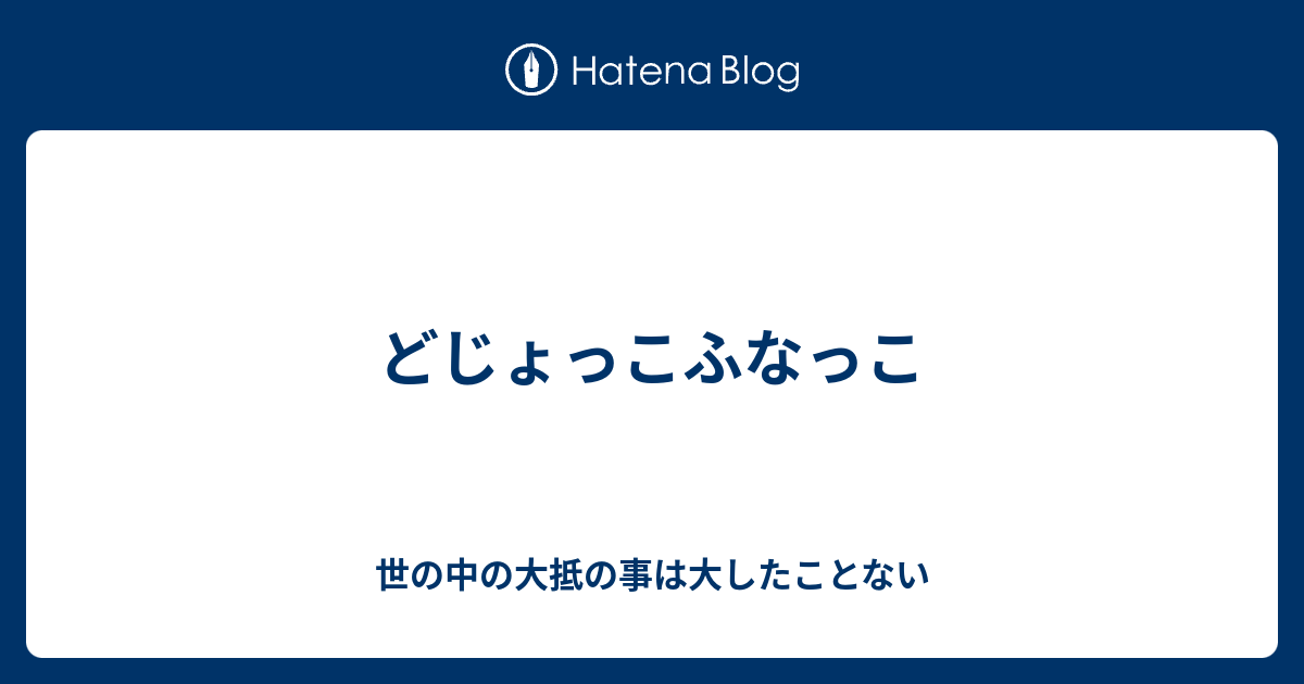 大 した こと ない 意味