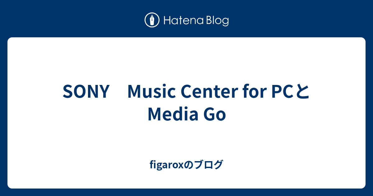 Sony Music Center For Pcとmedia Go Figaroxのブログ