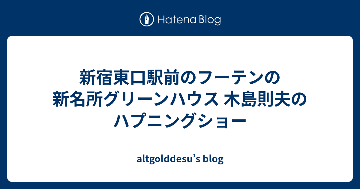 木島則夫ハプニングショー Japaneseclass Jp