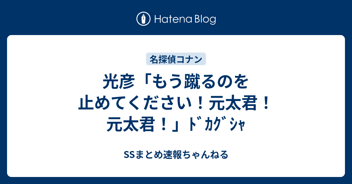 コナン Ss まとめ