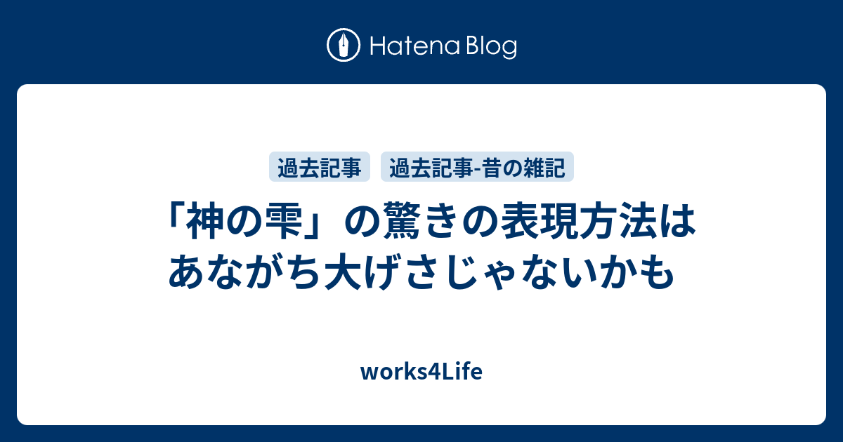 神の雫 の驚きの表現方法はあながち大げさじゃないかも Works4life