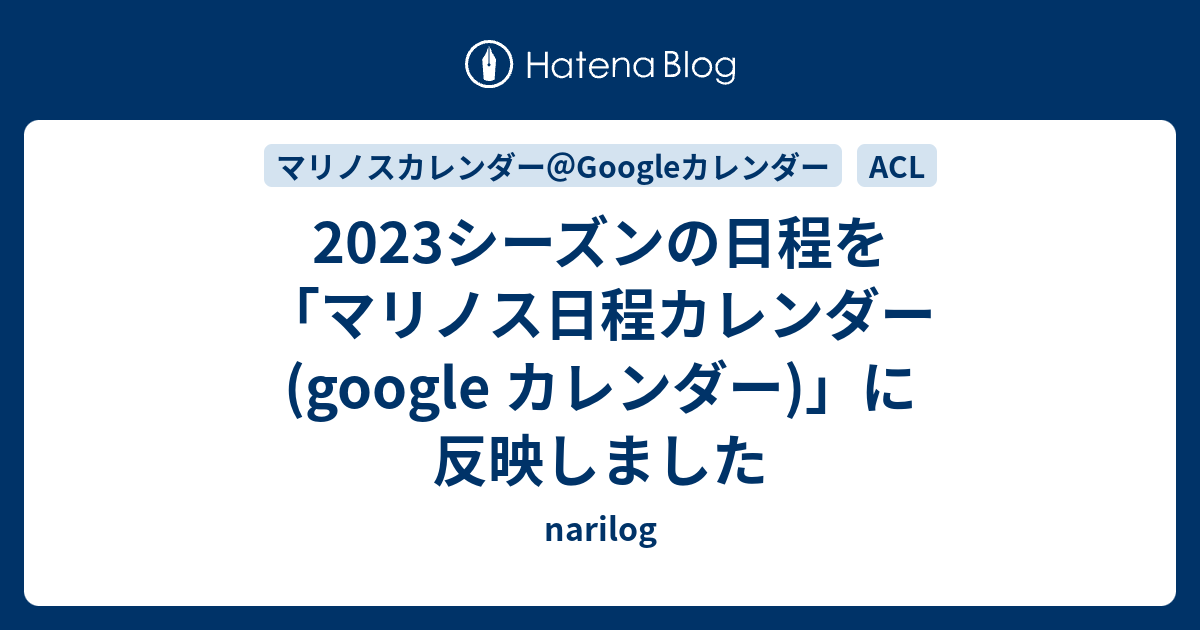 23シーズンの日程を マリノス日程カレンダー Google カレンダー に反映しました Narilog