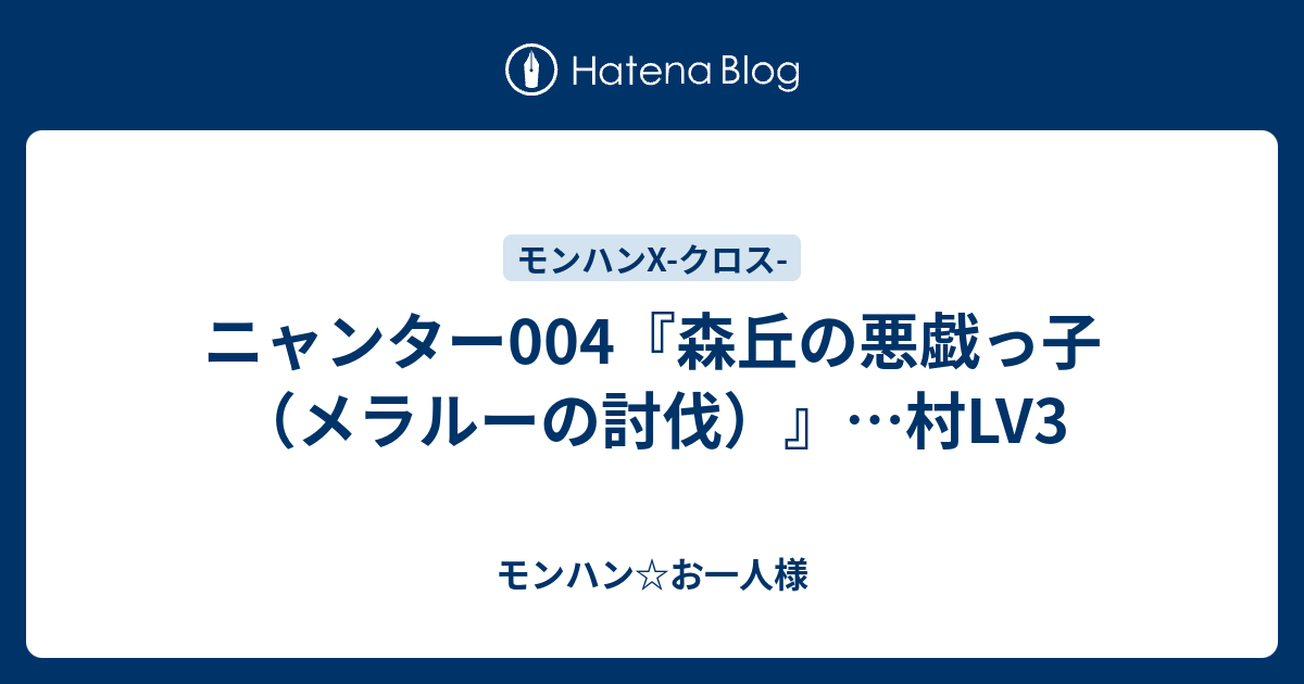 モンハン クロス トロ サシミウオ