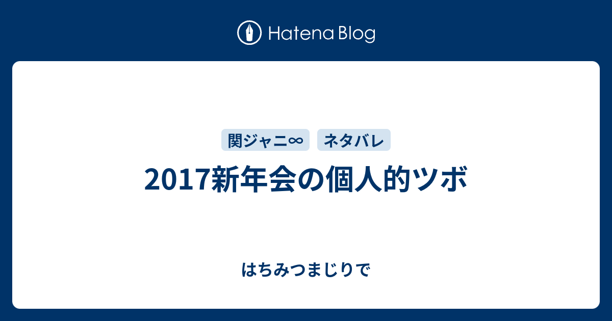 17新年会の個人的ツボ なないろまじりで
