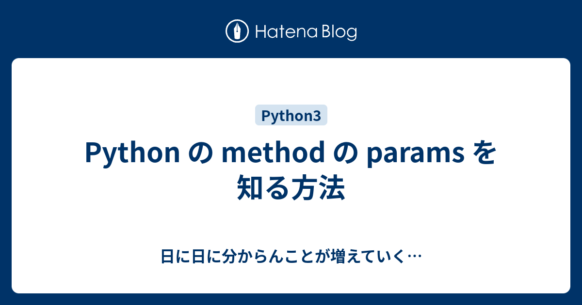 python params 使い方, python パラメータ とは – Witch Crafttavern