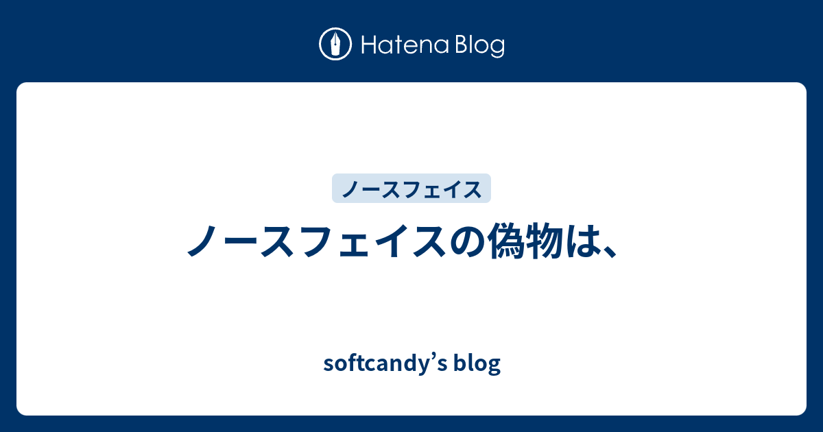 ノースフェイスの偽物は Softcandy S Blog