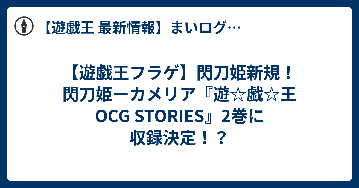 2021新発 遊戯王OCG ストーリーズ 閃刀姫－カメリア 50枚セット 遊戯王