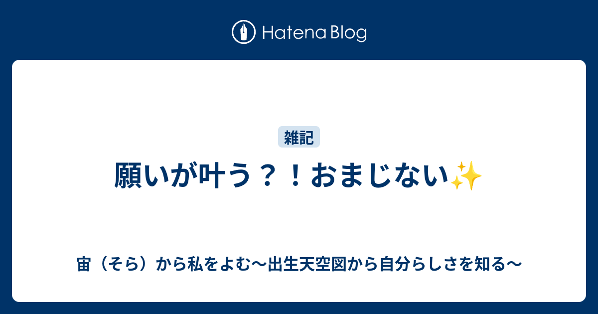 願い を 叶える おまじない すぐに効果が出たと評判の願いが叶うおまじないベスト５
