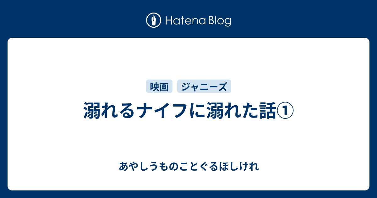 溺れるナイフに溺れた話 あやしうものことぐるほしけれ