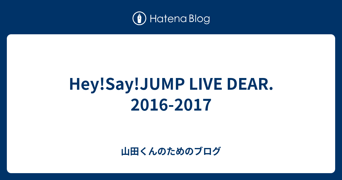 Hey Say Jump Live Dear 2016 2017 山田くんのためのブログ