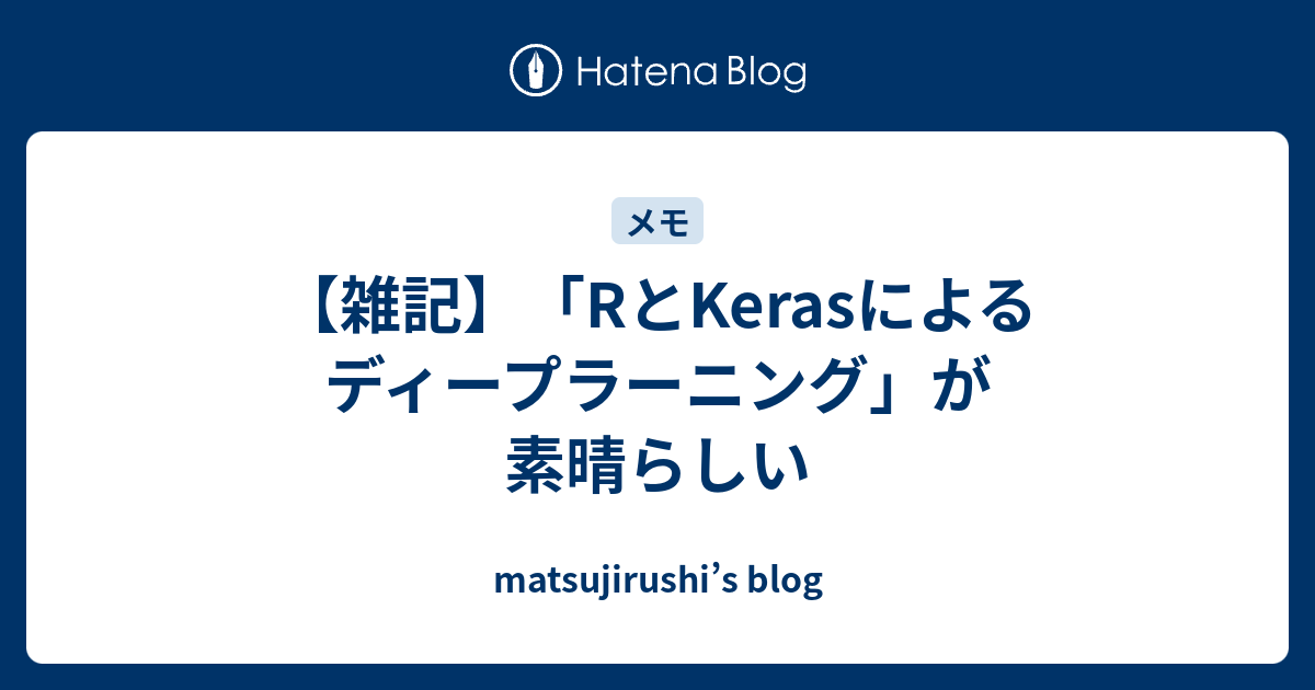 雑記 Rとkerasによるディープラーニング が素晴らしい Matsujirushi S Blog