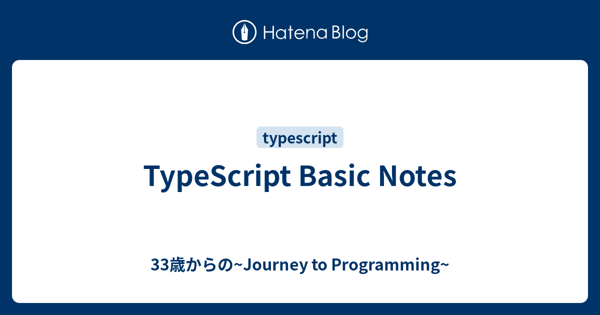 TypeScript Basic Notes - 33歳からの~Journey to Programming~