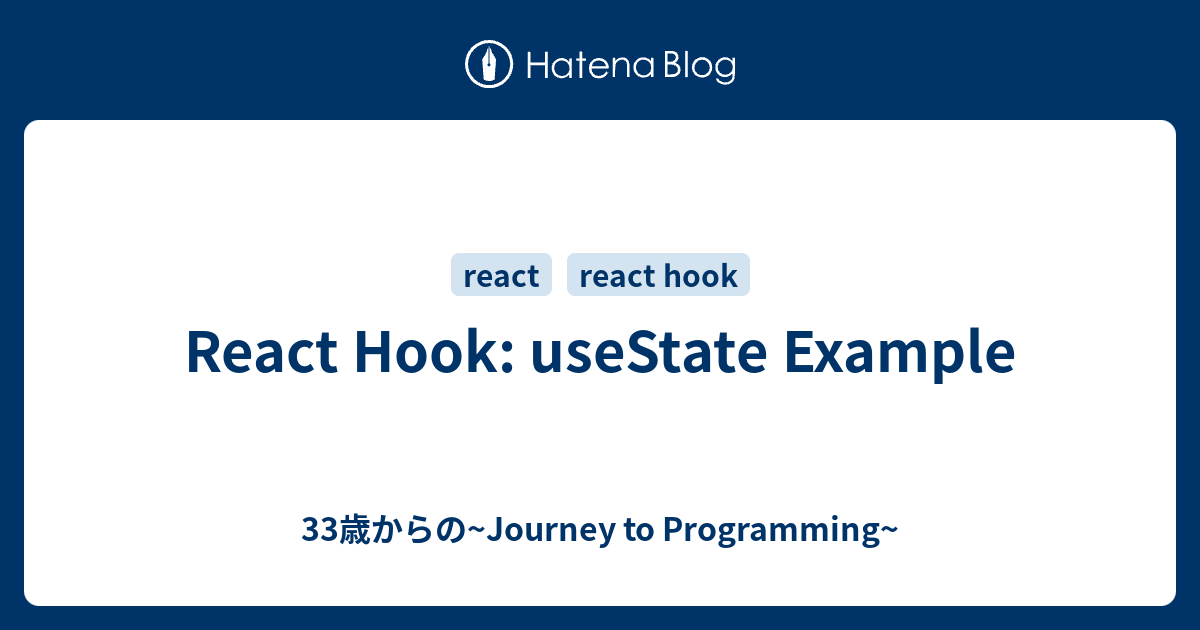 React Hook: useState Example - 33歳からの~Journey to Programming~