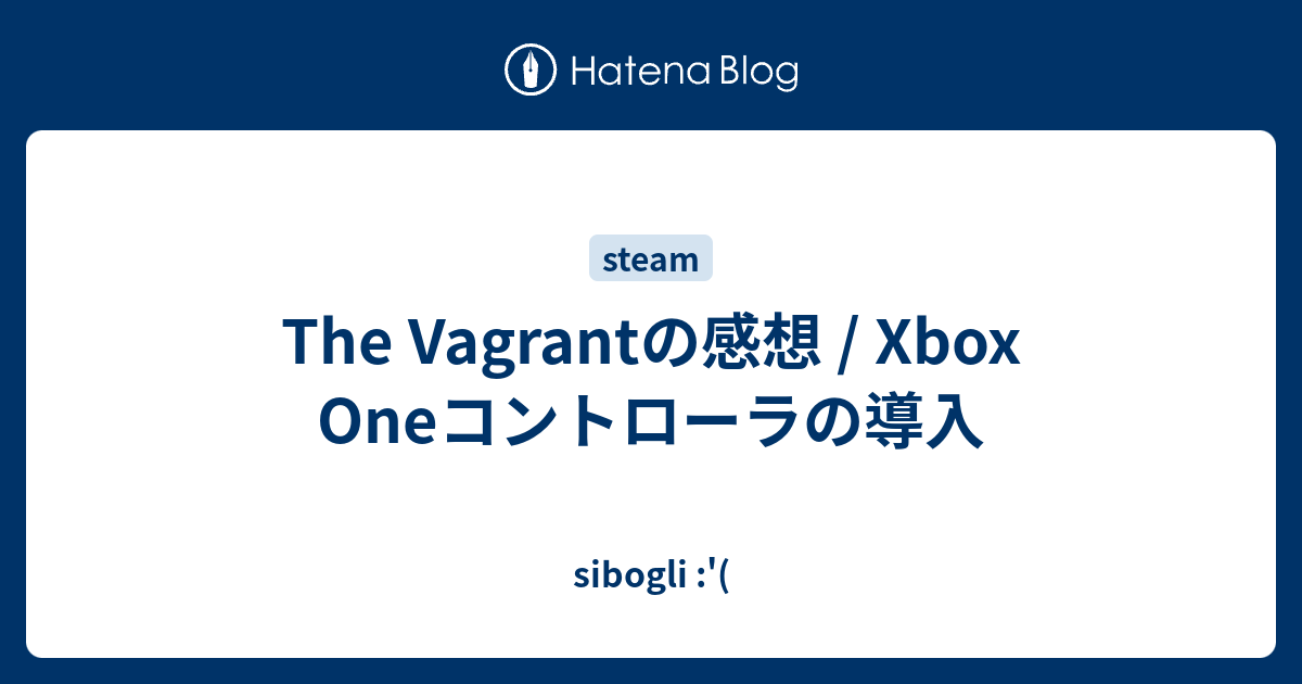 The Vagrantの感想 Xbox Oneコントローラの導入 Sibogli