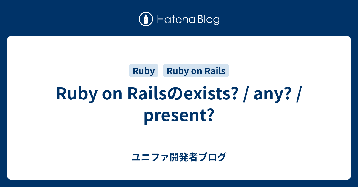 安い rails レコード 存在確認