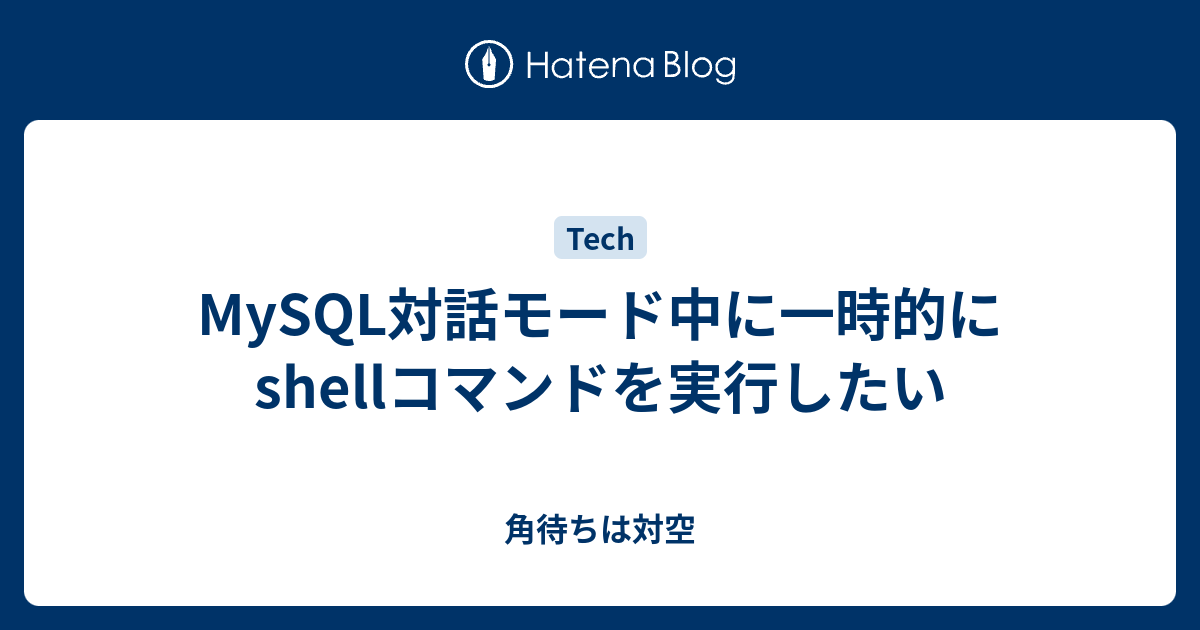 Mysqlデータベース