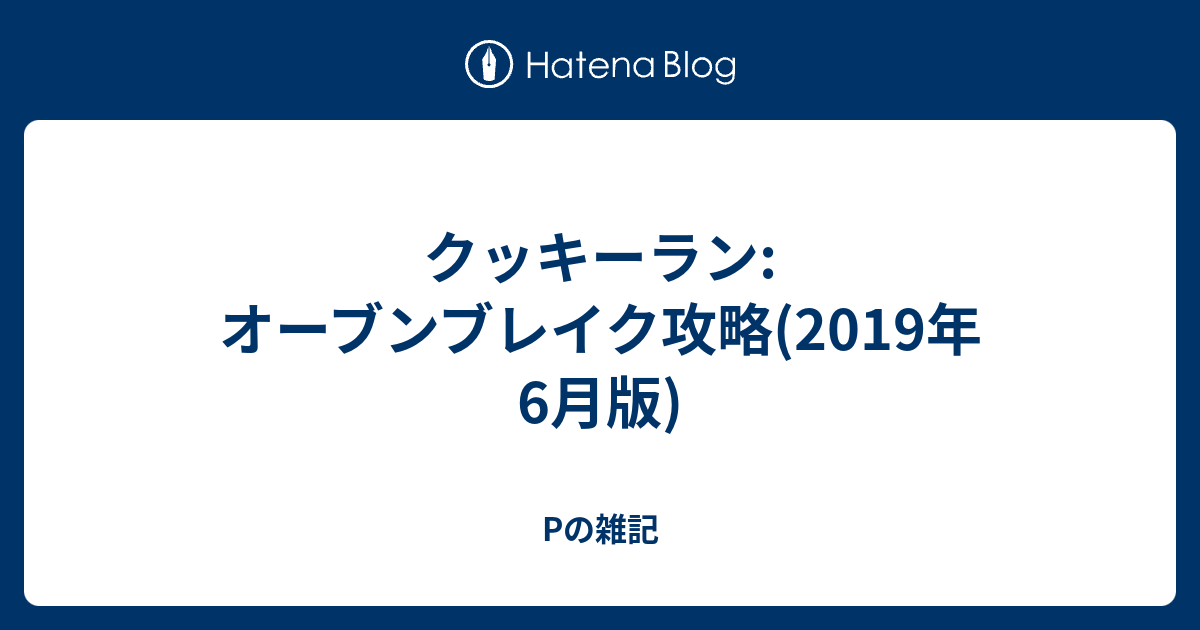 100以上 クッキー ラン 宝物 強化 方法 ただクールな画像