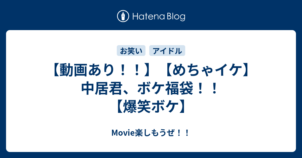 動画あり めちゃイケ 中居君 ボケ福袋 爆笑ボケ Movie楽しもうぜ