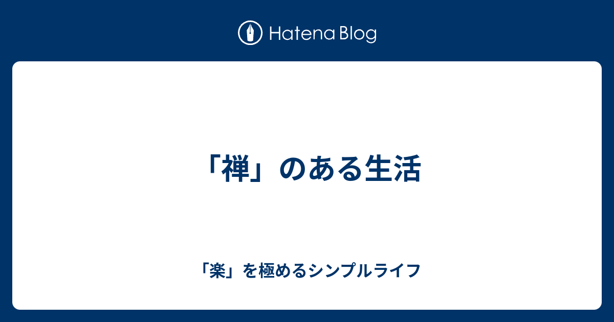 ユニーク禅 シンプル ライフ 最高の壁紙hd