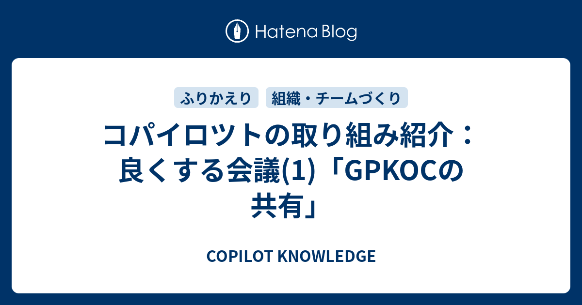 「コパイロツト」とはどういう意味ですか？