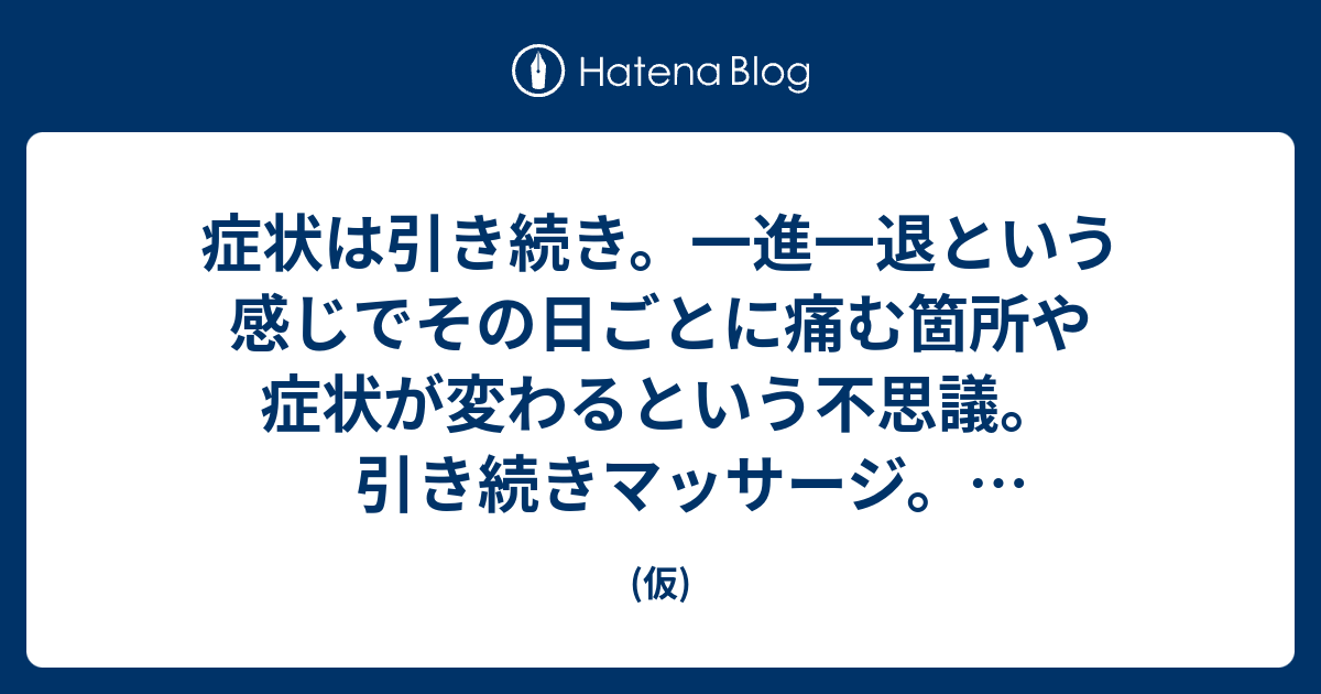 - (仮)