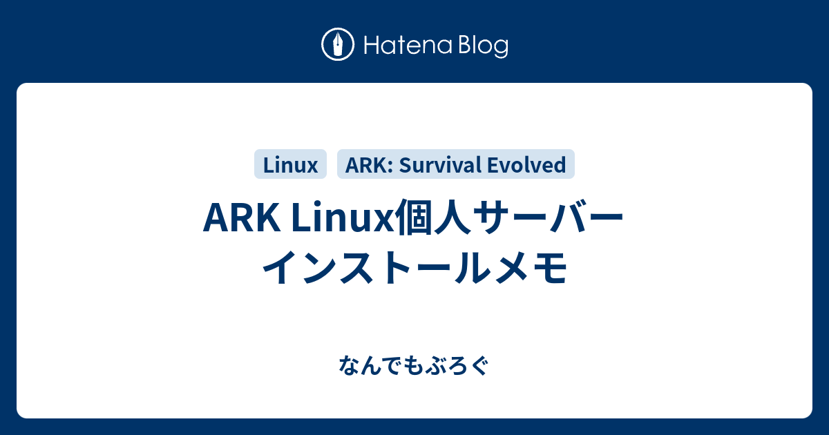 個人 サーバー Ark 【少人数向け】ARK: Survival