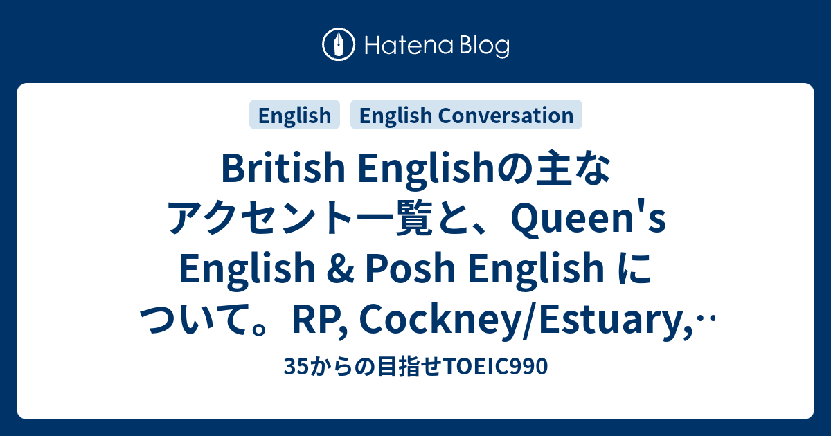 British Englishの主なアクセント一覧と Queen S English Posh English について Rp Cockney Estuary Irish Scottish Welsh And More 35からの目指せtoeic990