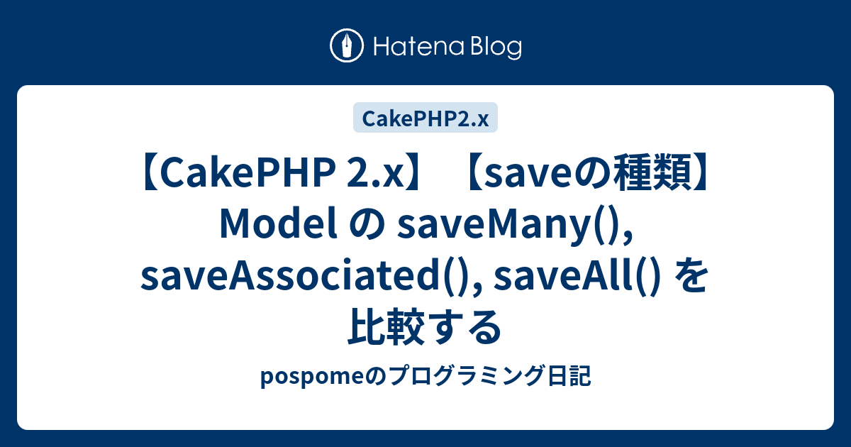 トップ cakephp 複数レコード 保存