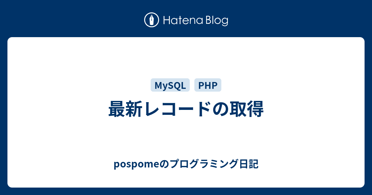 mysql ショップ 最新のレコード取得