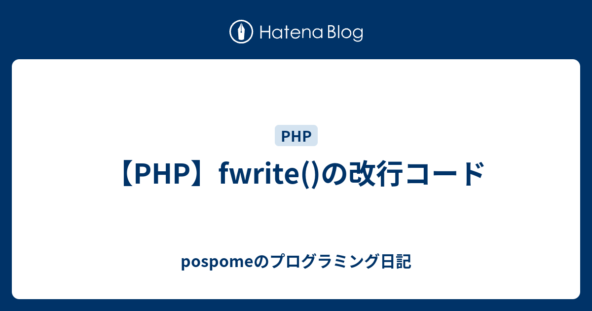 Php fwrite дописать в файл