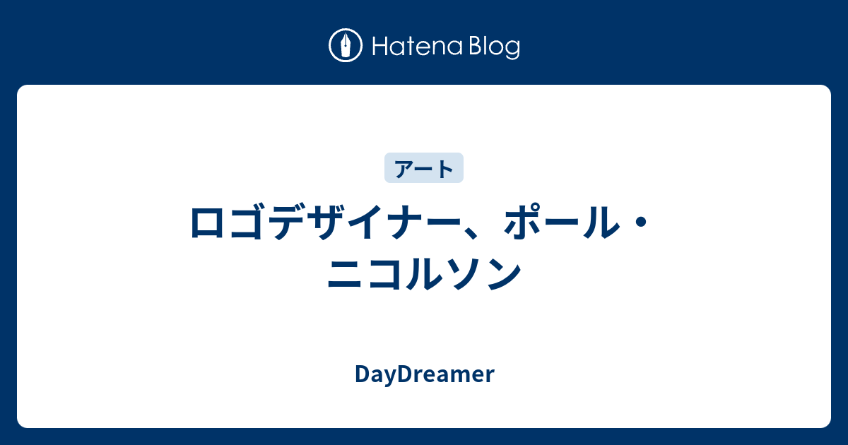 ロゴデザイナー ポール ニコルソン Daydreamer