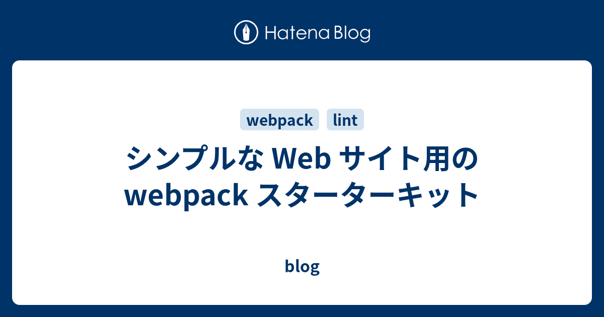 シンプルな Web サイト用の Webpack スターターキット Ryotah S Blog
