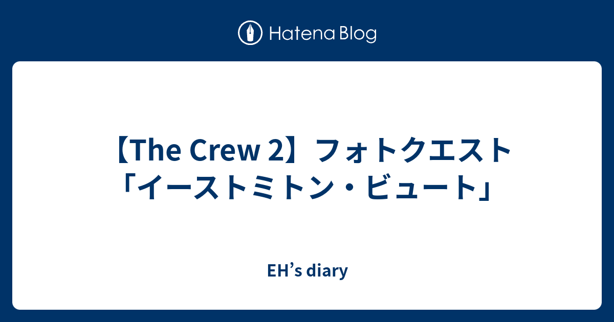 The Crew 2 フォトクエスト イーストミトン ビュート Eh S Diary