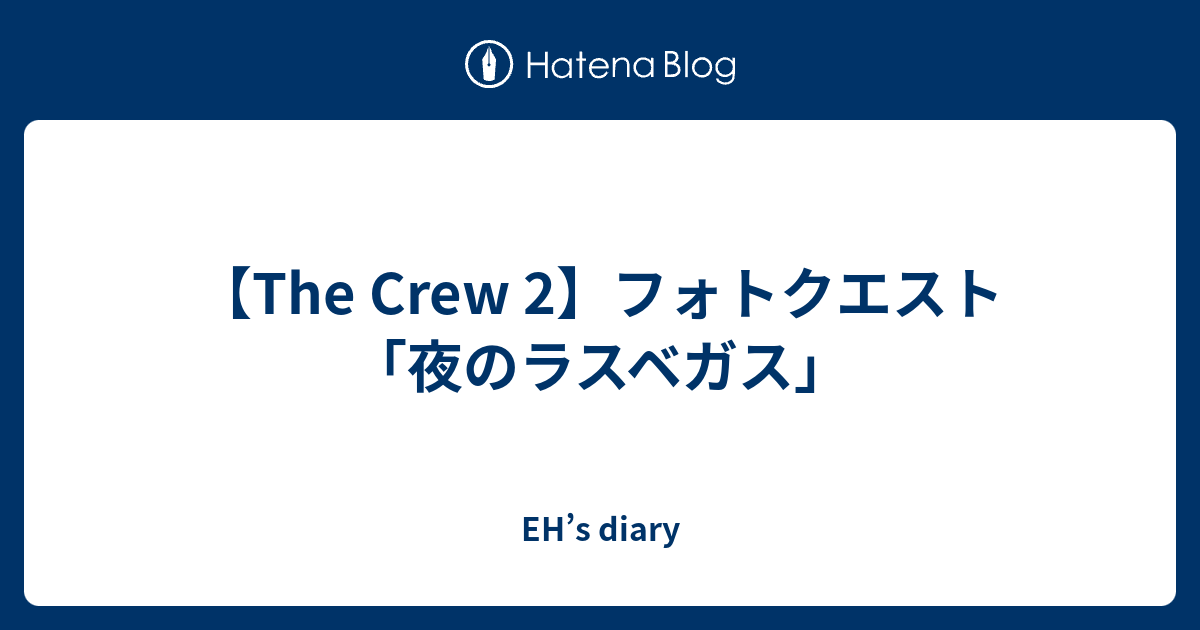 The Crew 2 フォトクエスト 夜のラスベガス Eh S Diary