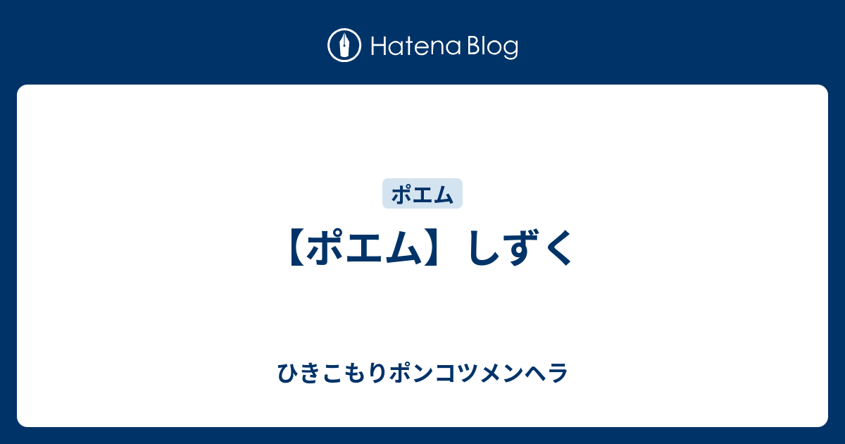 完了しました メンヘラ ポエム Ikiprcm