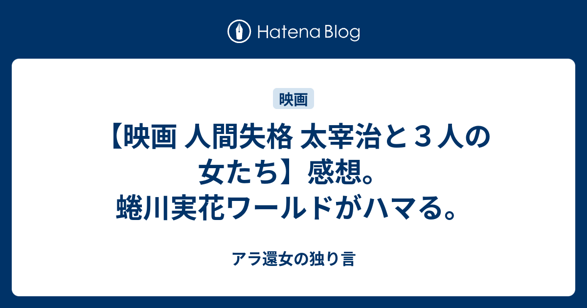 失格 ダウン症 人間