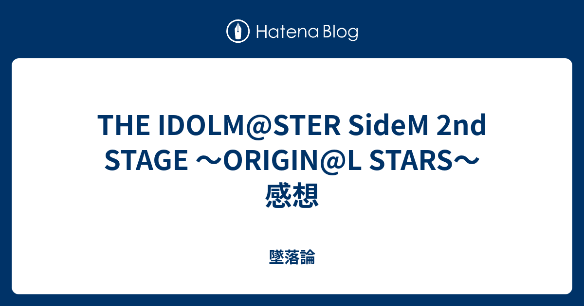 The Idolm Ster Sidem 2nd Stage Origin L Stars 感想 墜落論