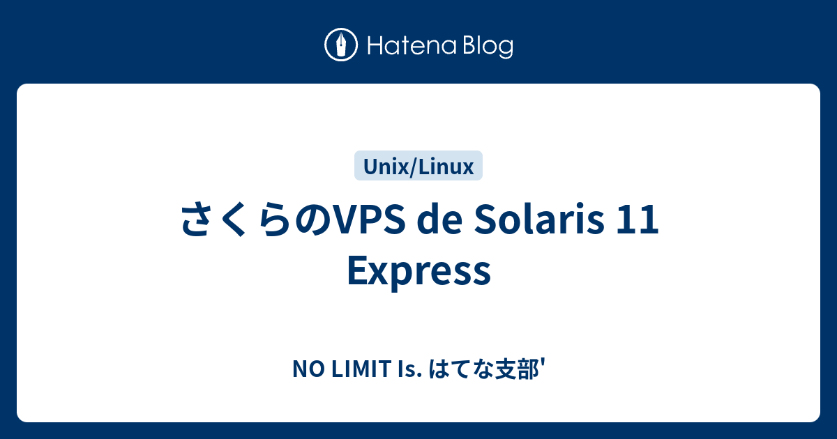 さくらのvps De Solaris 11 Express No Limit Is はてな支部