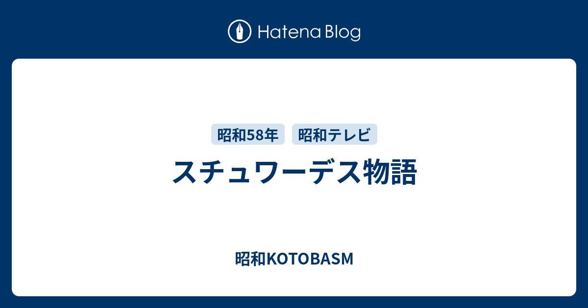 スチュワーデス物語 Kotobasm